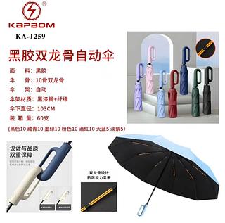 Guarda chuva KAJ259